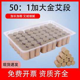 正品十年陈金艾柱 50:1加粗艾绒段灸条蕲艾草条 加长桑纸温灸艾段