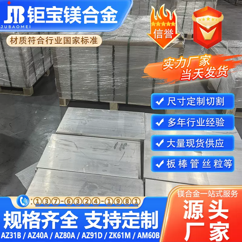 钜宝镁合金材料源头厂家直销ZK61镁合金高强度轻量化任意规格零切