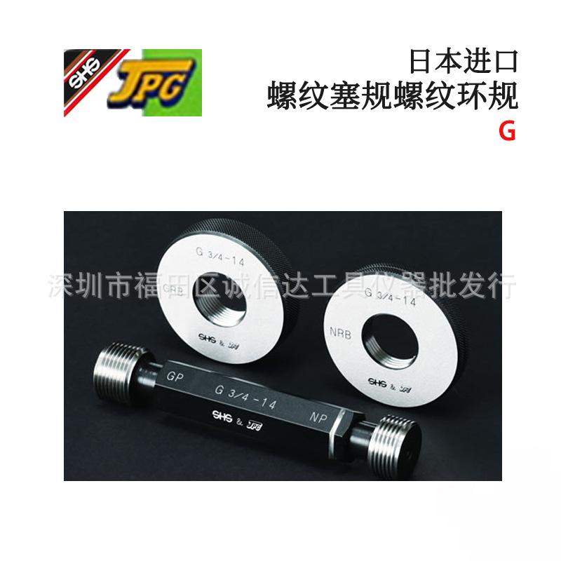 日本JPG SHS测范社原装螺纹塞规/环规G1/8-28 G1/4-19 G3/8-19