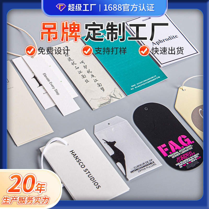 服装吊牌挂牌标签价格牌合格证产品信息卡说明书备扣袋定制工厂
