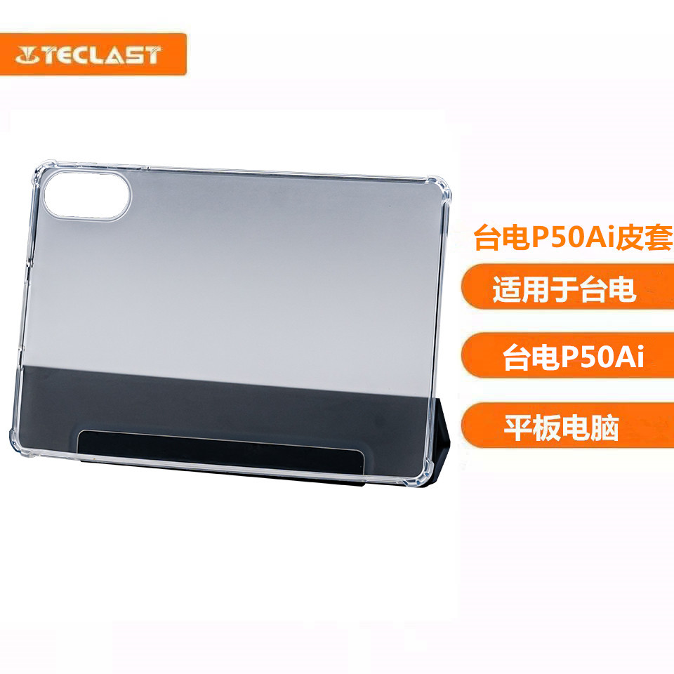 Taidian P50Ai special leather case 11 inch tablet computer special protective case protective case