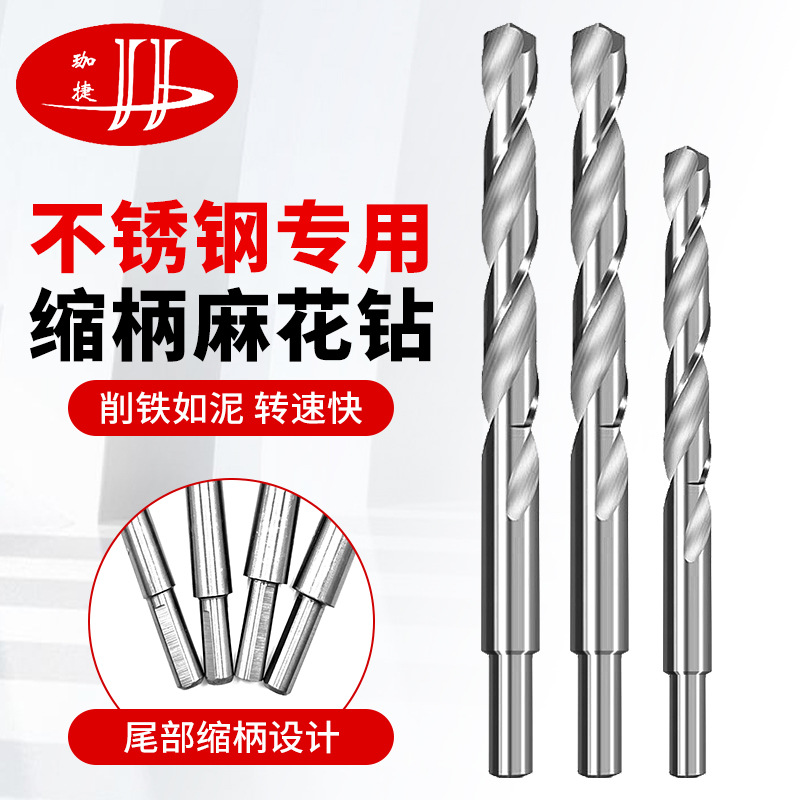 高速钢M35缩柄麻花钻头 全磨制不锈钢铁板木板钻头批发打孔