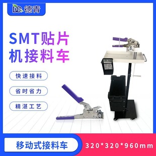 Smt Material Transfer Cart Stapler-Type Material Clamp Mobile Adjustable Material Transfer Cart Buckle Smt Chip Material Transfer Clamp Material Transfer Cart