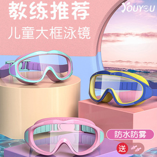 Youyou Children's Swimming Goggles Boys and Girls Swimming Equipment Glasses Waterproof and Anti-Fog Large Frame Professional Diving Goggles Wholesale
