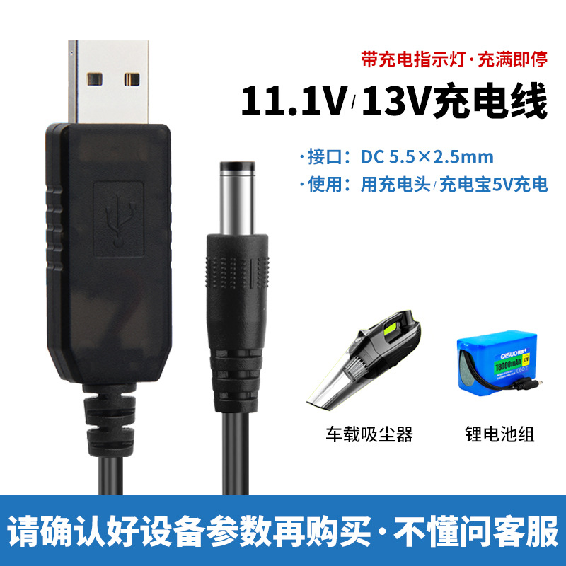 11.1V/13V 충전 케이블