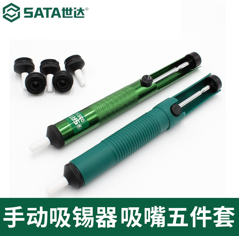 SATA世达手动吸锡器03511吸锡泵强力吸锡工具塑料铝合金吸锡器吸