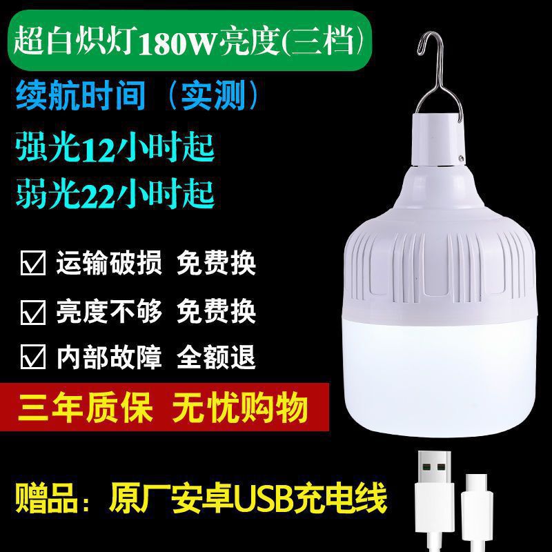 LED停电家用应急灯户外摆摊可移动露营灯挂灯USB充电款球泡灯照明|undefined