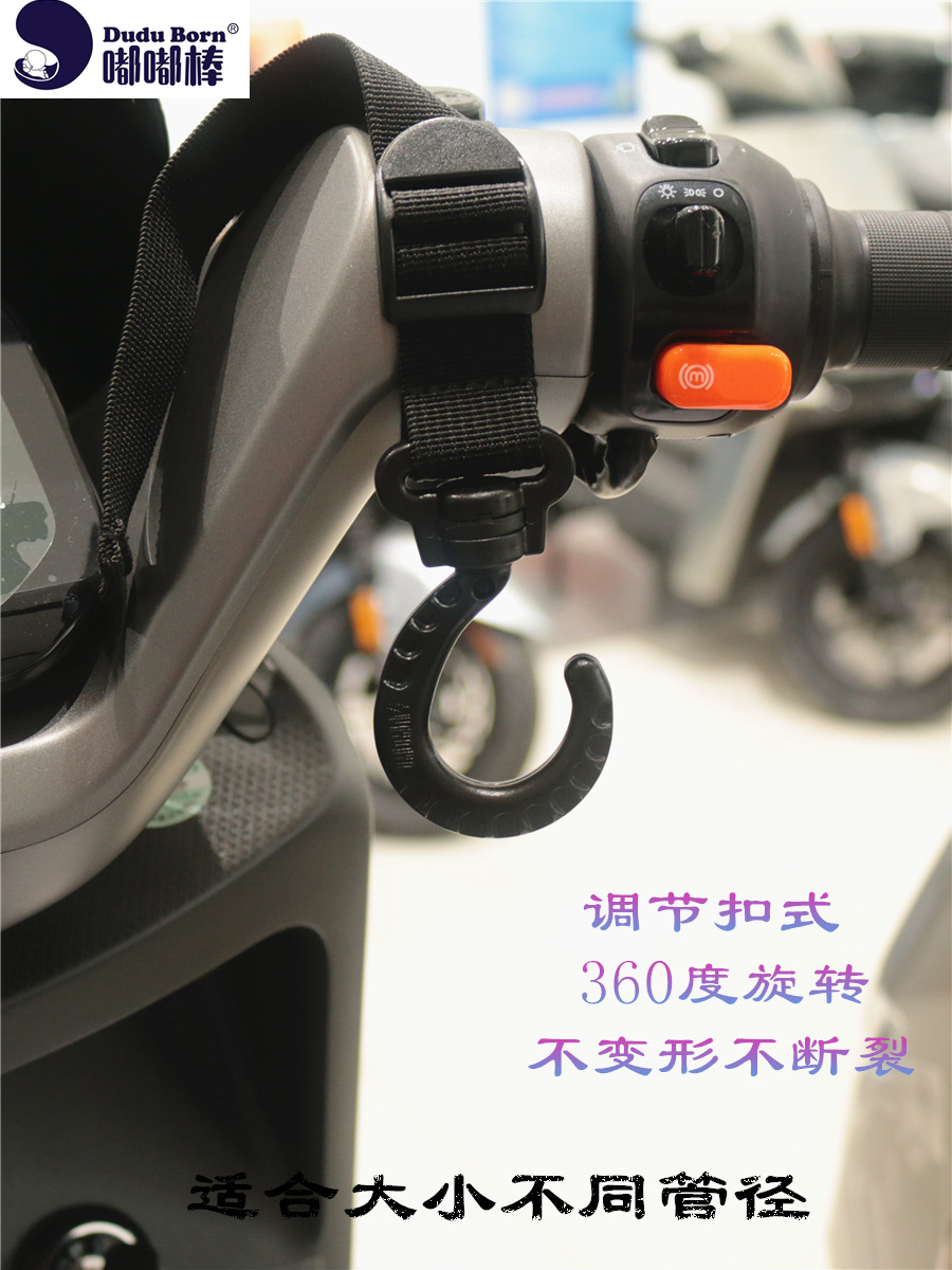 Electric car hook large size special size adjustable strap hook lady scooter motorcycle hook