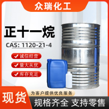 正十一烷 C11烷 冷链正构烷烃1120-21-4