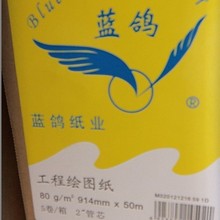 工程绘图纸蓝鸽优质80G绘图纸盖特威原纸CTP打稿蓝图纸白纸一级