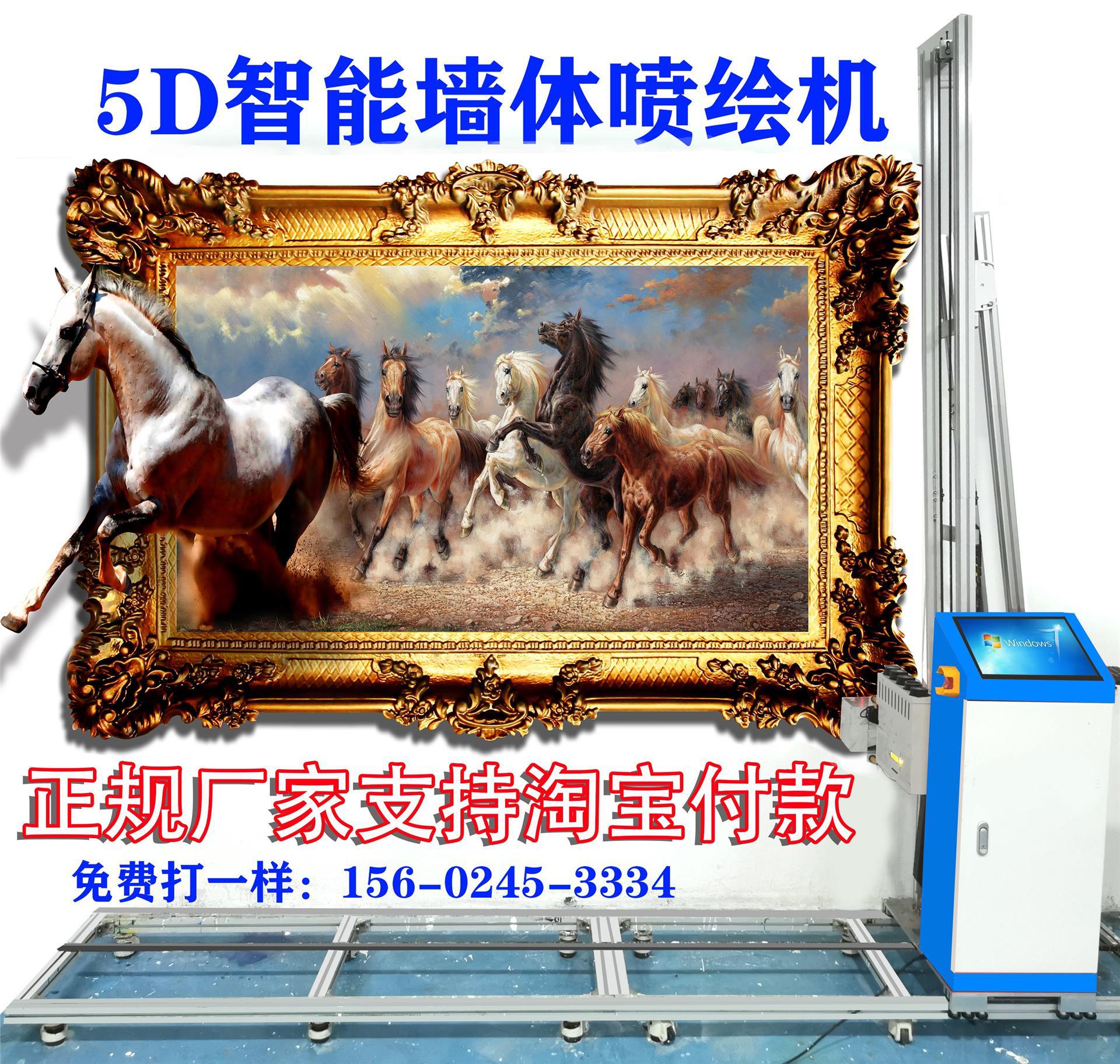 3d智能墙体彩绘打印喷画机5d喷绘机万能户外墙面背景广告设备