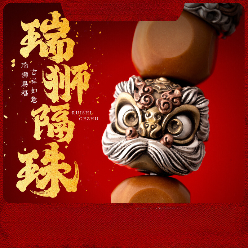 瑞狮隔珠丨国风原创diy饰品配件s925银手串醒狮配珠文玩单珠 包邮|undefined