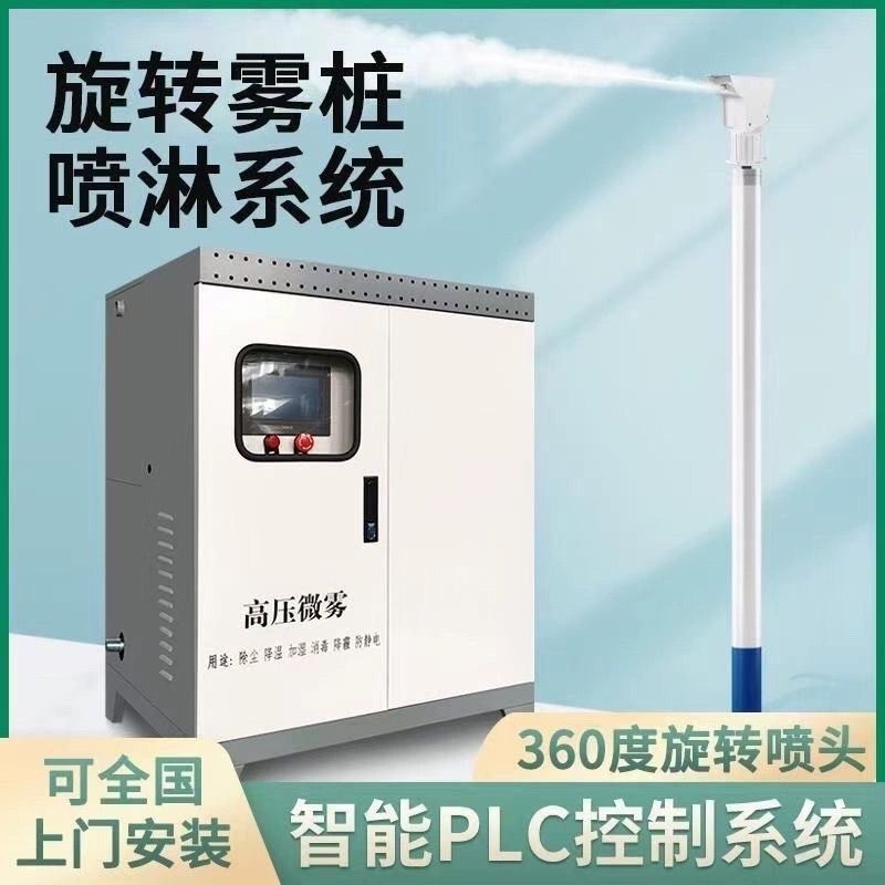 全自动高压喷雾雾桩喷淋雾森除尘喷雾系统造雾机厂房工地围挡喷淋