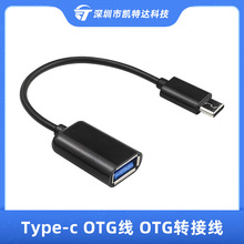 香橙派Zero 2W Type-c OTG线OrangePi Zero 2W  OTG转接线 转换线