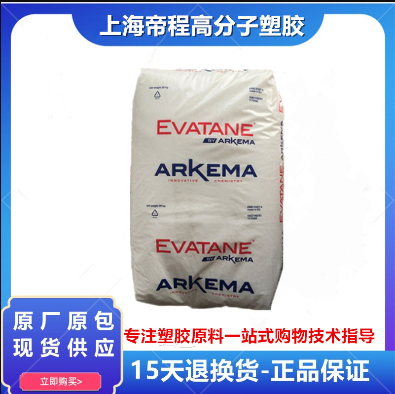 EVA 法国阿科玛 42-60 醋酸乙烯涂覆沥青油墨粘合剂胶粘剂热熔级