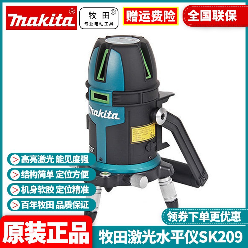批发牧田Makita充电式SK312GDZ绿光水平仪强光绿外线SK209GDZ