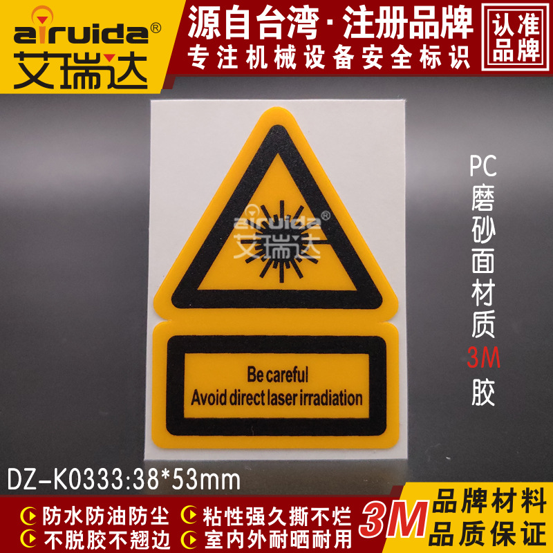 艾瑞达当心激光辐射警告标识贴纸辐射危险警示英文标示牌DZ-K0333
