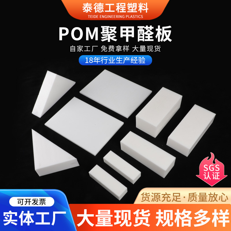 白色POM聚甲醛板 pom赛钢板棒 聚甲醛塑钢板零切全新料