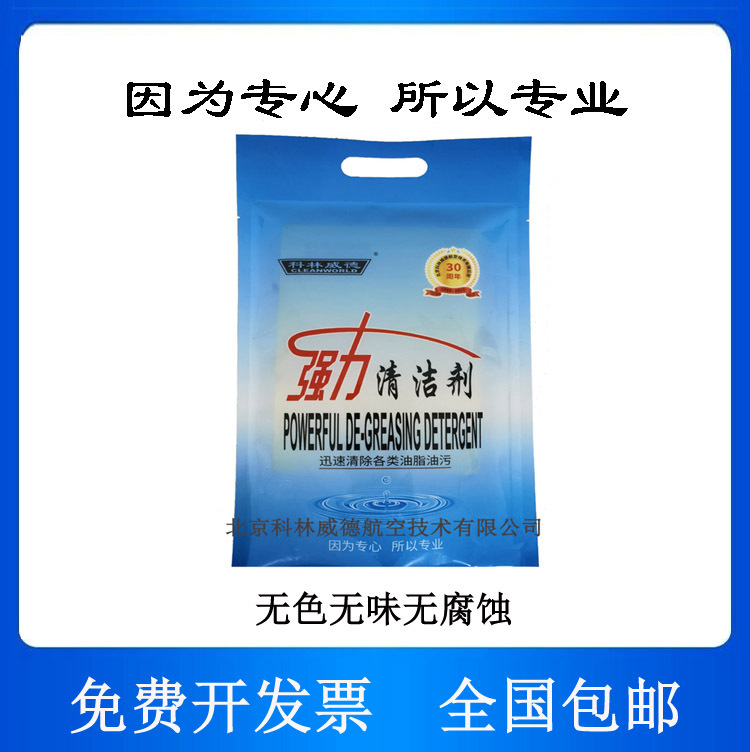 BCL-1科林威德清洁剂工业清洁剂金属清洗剂重油污超声波清洗剂
