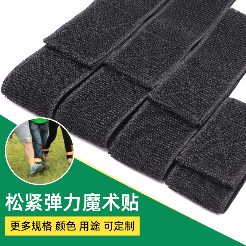 松紧魔术贴带加长弹力伸缩尼龙固定粘扣带绑手绑腿游戏自粘捆扎带