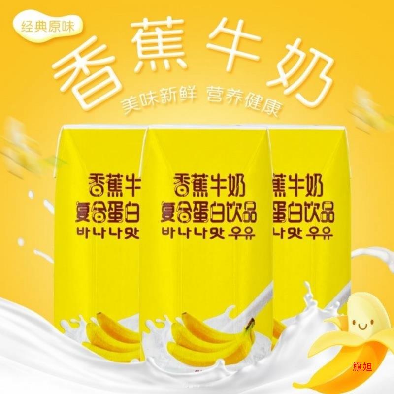New Date Banana Milk Complex Protein Breakfast Milk Student Gift Box Whole Box Wholesale 200ml Box Flavored Drink New Date Banana Milk Complex Protein Breakfast Milk Student Gift Box Whole Box Wholesale 200ml Box Flavored Drink