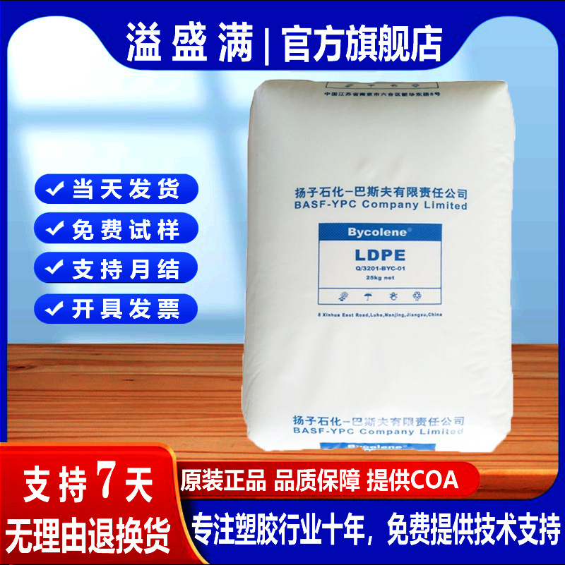 LDPE扬子巴斯夫2420H 收缩性薄膜 塑料袋 高抗冲 高压聚乙烯2420H