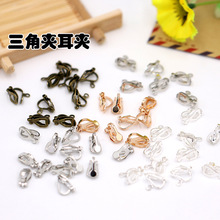 饰品配件三角夹耳夹 手作DIY耳饰 无耳洞配件批发一包500个批发