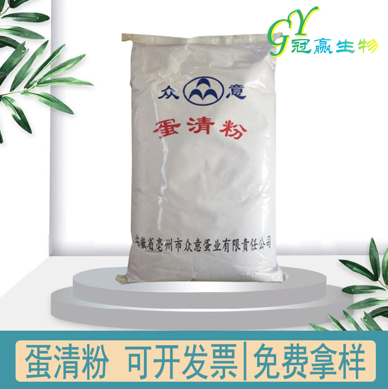 厂家直销蛋清粉 食品级 鸡蛋蛋白粉 烘焙原料 营养强化剂 蛋清粉