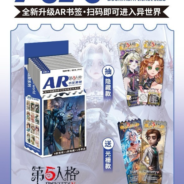明星动漫镭射书签第五人格放学等我柯南盒装10➕1高清镭射票书签|undefined