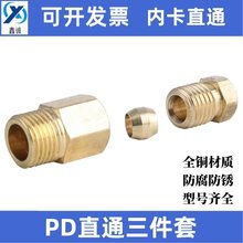 PD内卡直通 4毫米滑块油管接头 卡套油路铜管配件尼龙管油嘴接头