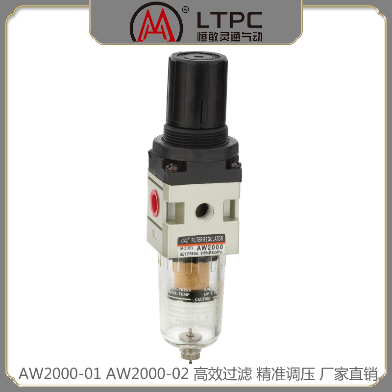 LTPCSMC型AW2000-01AW2000-02过滤减压阀气动调压阀气源处理器
