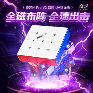 奇艺Mpro4阶v2磁力四阶魔方234阶魔方四阶UV钻面初学儿童益智玩具