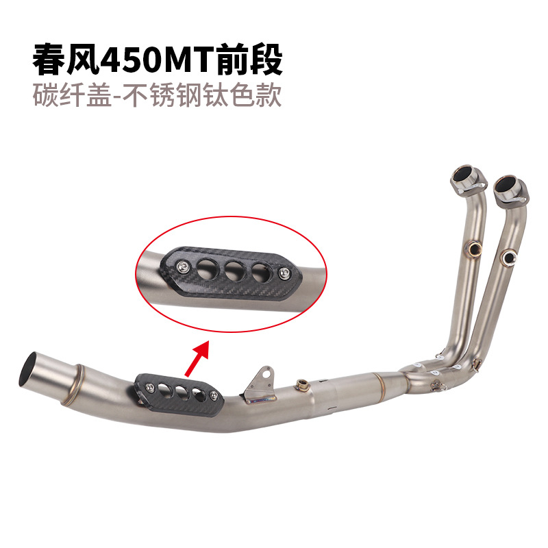 Suitable for modification of the CFMOTO 450MT motorcycle exhaust pipe, 450MT front section fully connects to the original factory diameter muffler