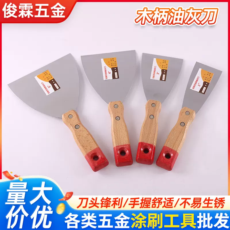家用木柄油灰刀 2-5寸清缝刮刀小铲刀 地板玻璃清洁除胶刀腻子刀
