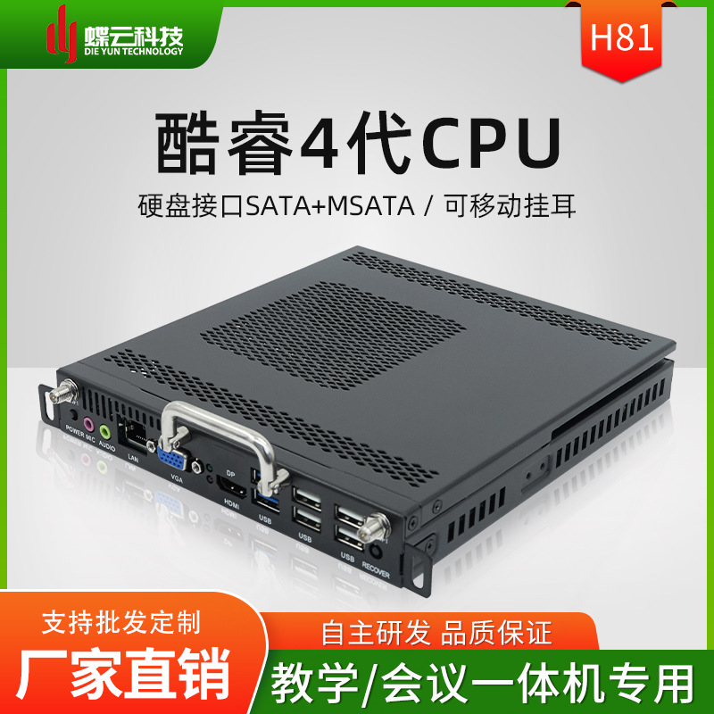 H81 conference teaching touch integrated host 4th generation desktop 1150-pin CPU plug-in OPS computer built-in host
