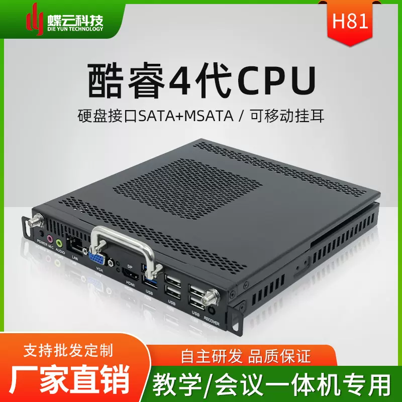 H81会议教学触控一体主机4代台式1150针CPU拔插式OPS电脑内置主机