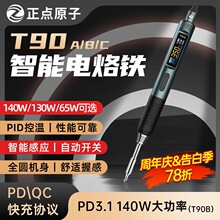 正点原子T90智能电烙铁便携式恒温焊台焊笔焊锡枪焊接家用维修USB