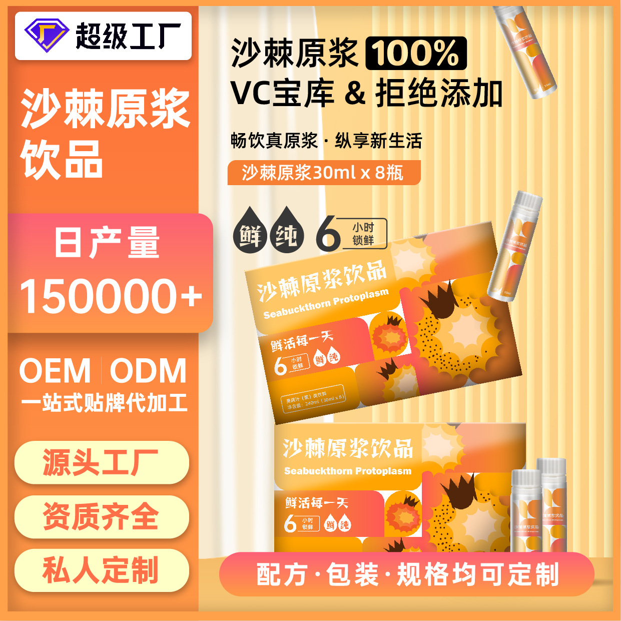 Seabuckthorn Raw pulp Processing factory OEM/ODM Vitamin C Sea buckthorn juice Oral Liquid state drink customized OEM bottled