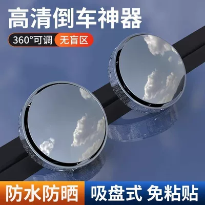 Mirror 360-Degree Rotating Blind Spot | Rearview mirror/rearview mirror