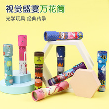 儿童怀旧科教玩具百变卡通旋转双节万花筒亲子互动趣味玩具批发