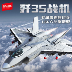 森宝202283歼-35舰载战斗机积木模型军事飞机儿童拼装玩具摆件男