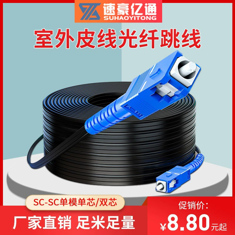 Телекоммуникационный класс наружный готовый кожаный провод оптоволоконная Перемычка 1/2 сердечника 3 стальной проволоки утолщенный домашний одномодовый SC-SC одноядерный