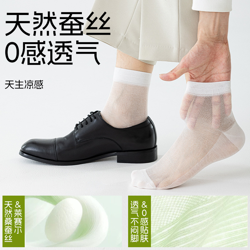 아정네 도매 뽕누에 스타킹 뼈 없는 남자 짧은 양말 그물코 통기 봄여름 초