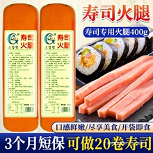 光庆寿司火腿g麻辣烫火锅三明治香肠凉拌手抓饼切片方腿火腿肠