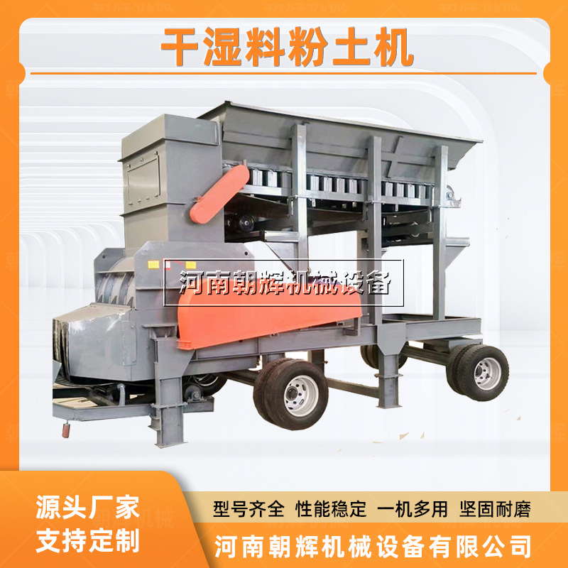 油电两用碎土机  干湿冻土黏土移动式粉土机 营养土护坡土打土机