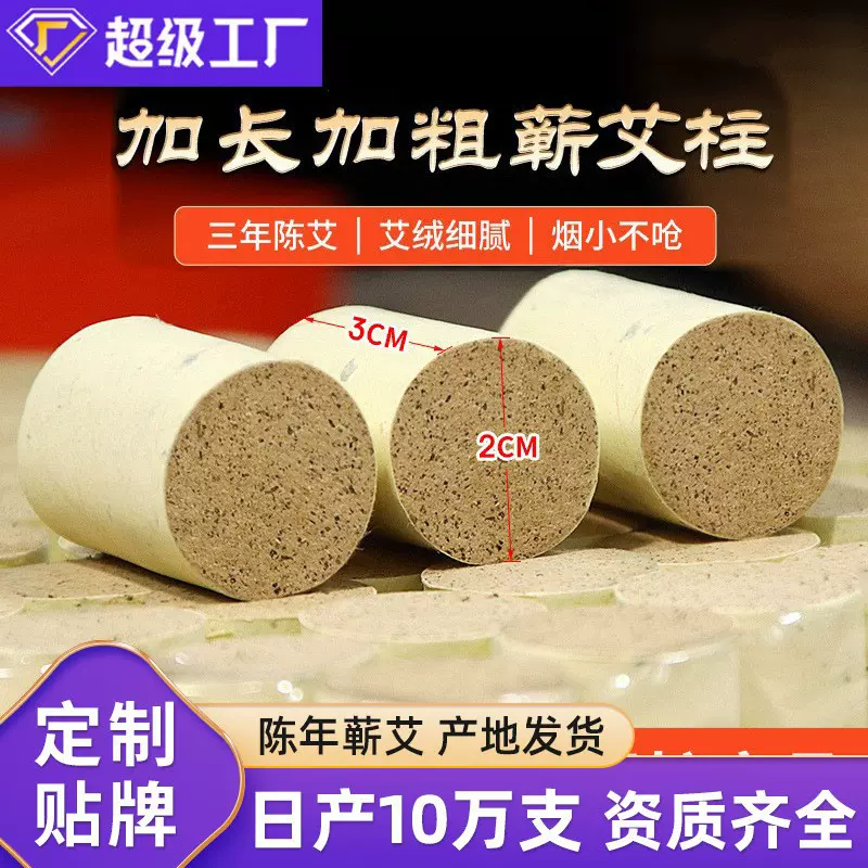 蕲都御艾堂54粒蕲艾柱三年陈2cm艾灸柱批发石臼手工艾柱石磨艾条