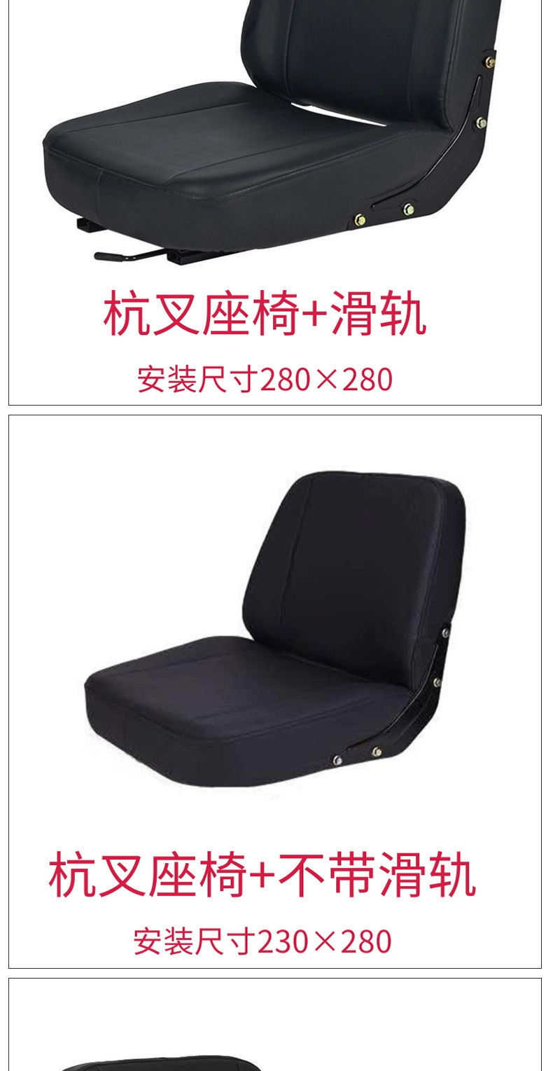 Hangzhou Forklift Universal Seat, Hangzhou Forklift Sweeper Loader, LiuGong, LongGong, Modified Agricultural Vehicle Tractor