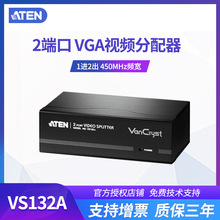 ATEN/宏正 VS132A 2端口视频VGA视频分频器vga分配器一分二1进2出