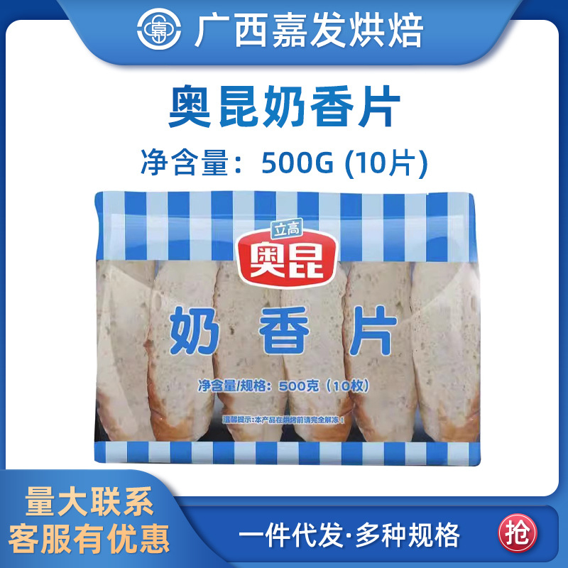 奥昆奶香片500g法式烤面包烘焙冷冻半成品商用早餐下午茶奶香切片