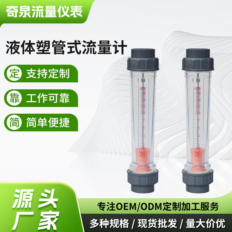 大量供应 多种系列玻璃转子 面板式转子 气体 液体塑管式流量计